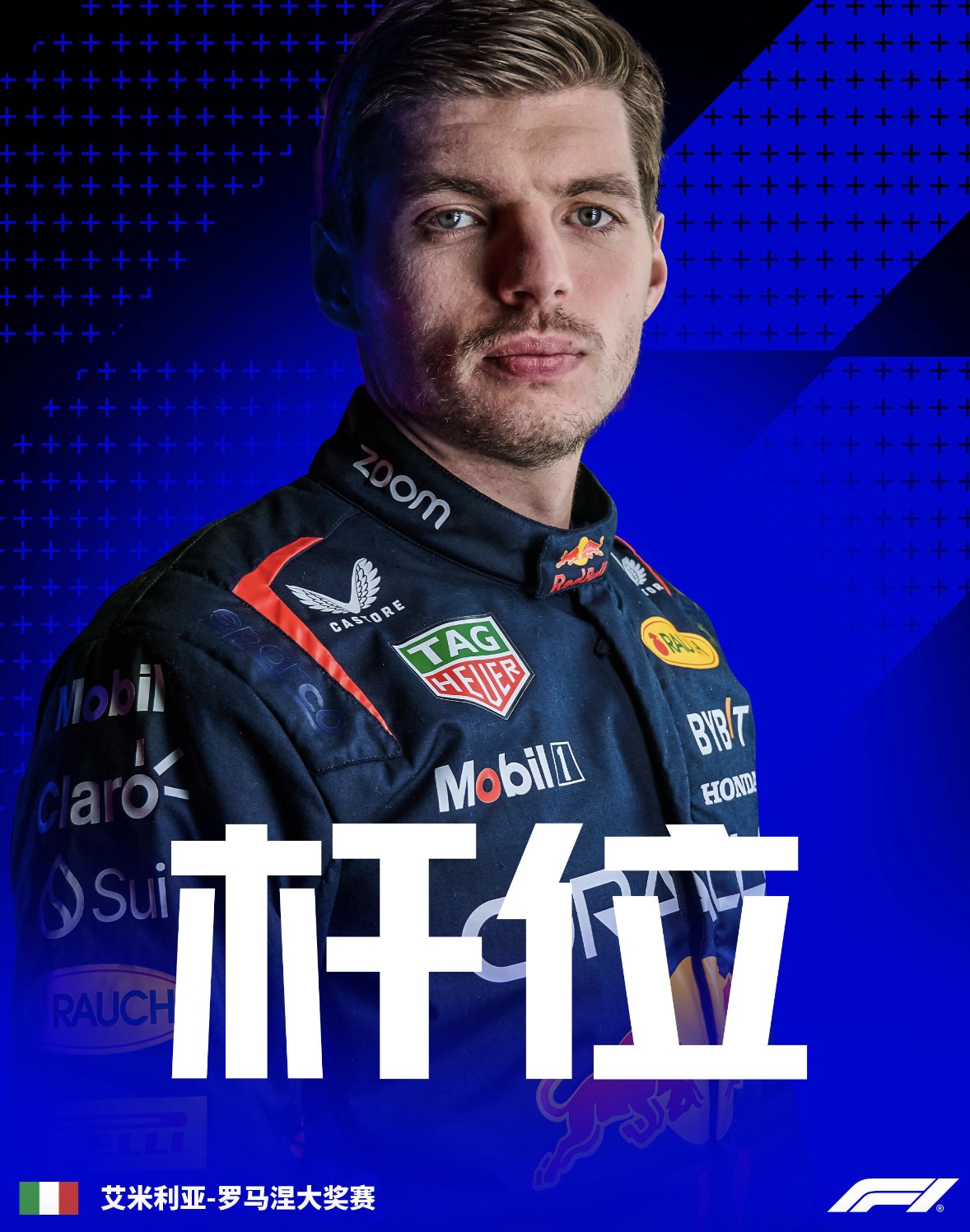 f1伊莫拉站排位赛:维斯塔潘再夺杆位,迈凯伦双车位居二三