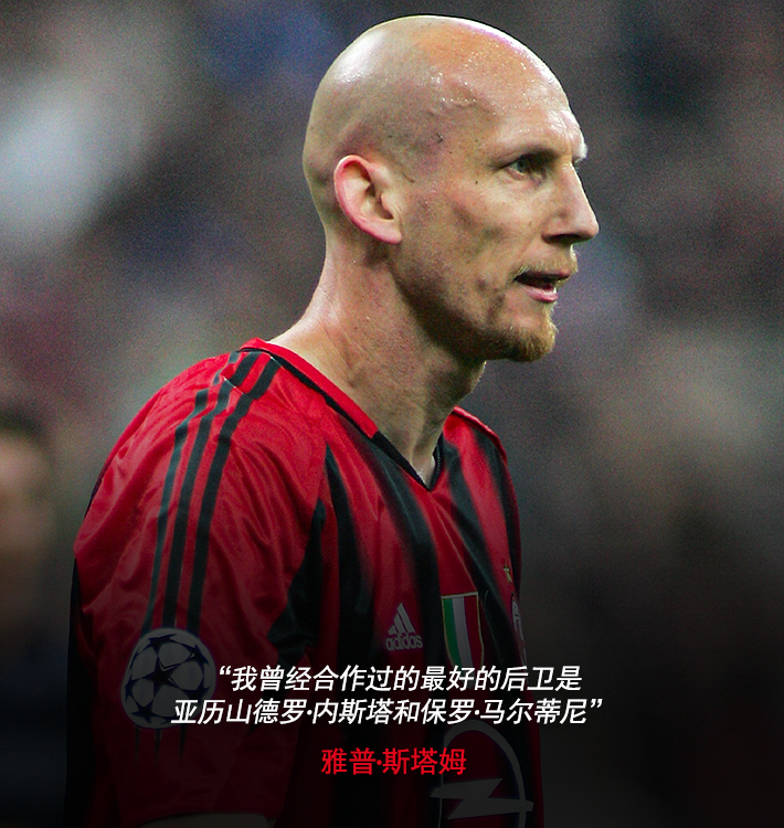 ac米兰|内斯塔|保罗-马尔蒂尼|斯塔姆|懂球帝