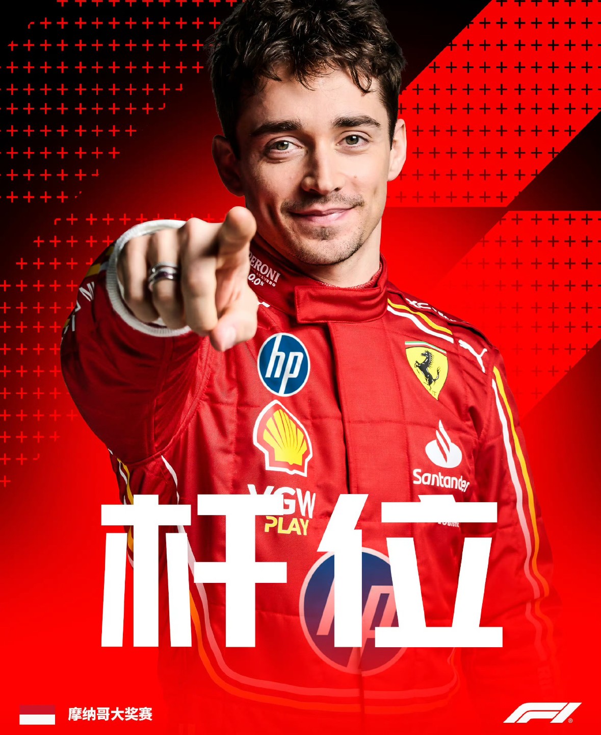 f1摩纳哥排位赛:勒克莱尔主场夺得杆位,维斯塔潘仅排在第6