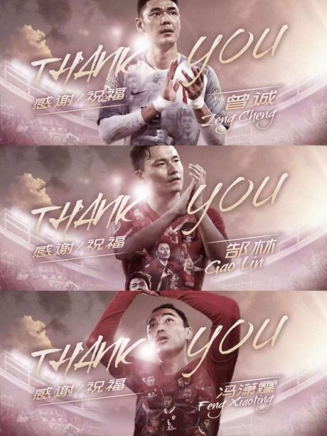 冯潇霆退役,广州队官方发布海报:感谢&祝福