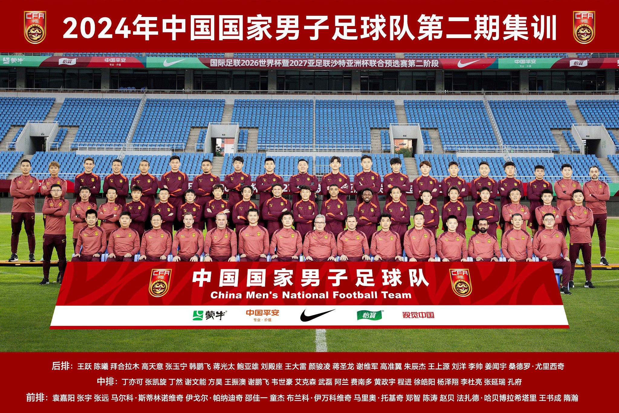 张玉宁晒国足全家福庆祝出线:没有遗憾和懊悔,都值得了