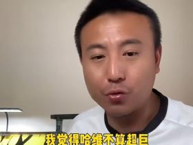前国脚毛剑卿论中场巨星：谁才是超巨？