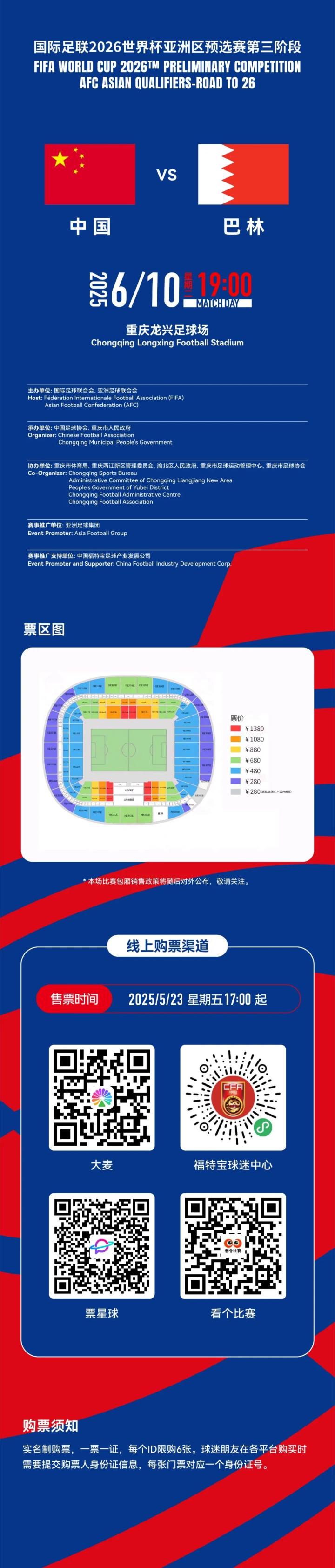 官方：18强赛国足主场战巴林将于23日17:00开票，最低价280元|巴林|中国|懂球帝