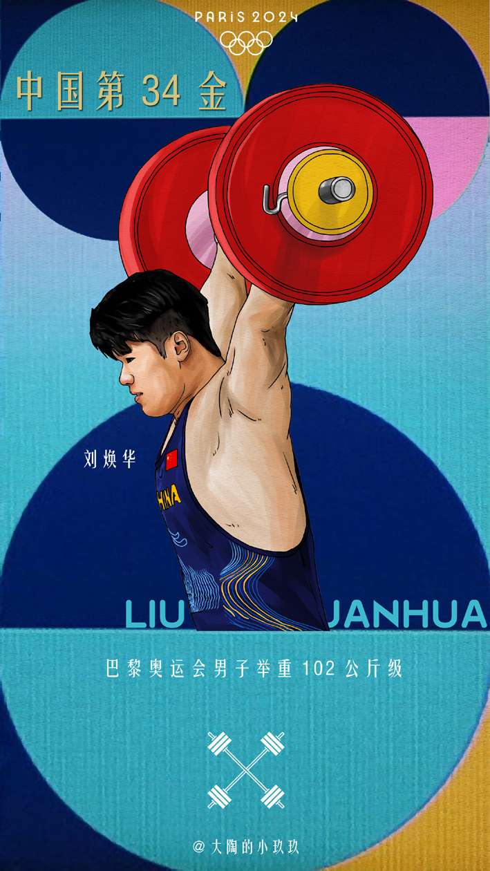 中国第34金[中国]~刘焕华夺得举重男子102公斤级冠军