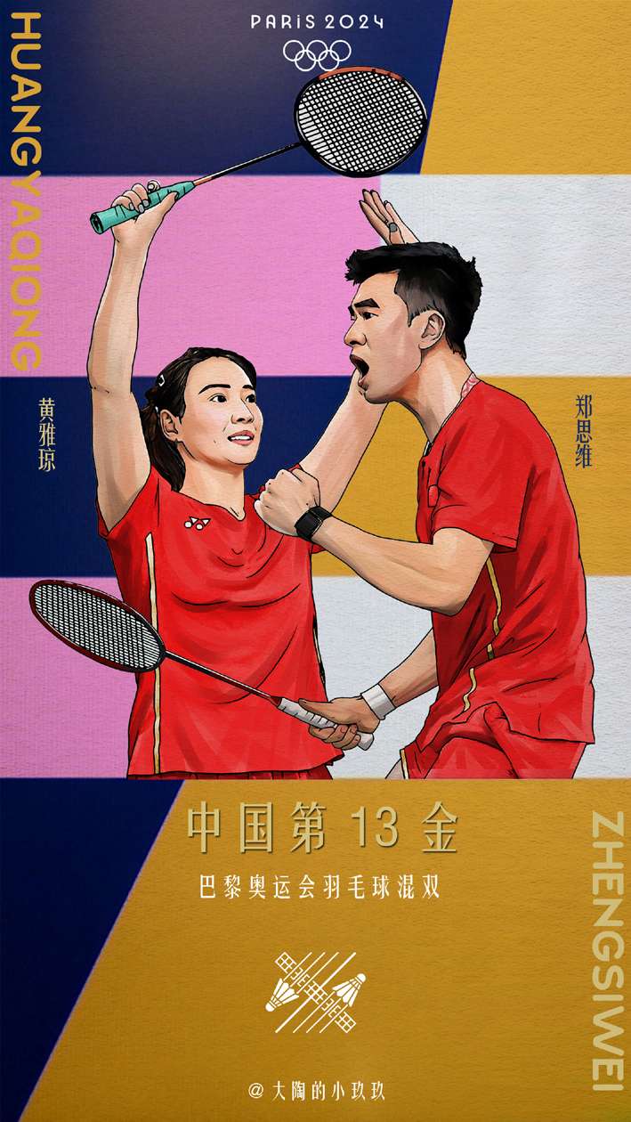 中国奥运冠军插画海报9宫格~第2版未完待续