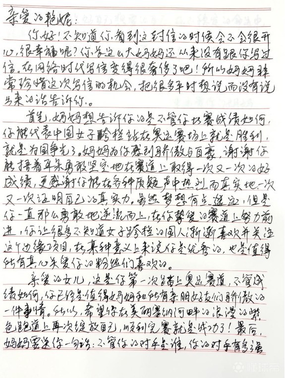 吴艳妮母亲家书:谢谢你能捂着耳朵,勇敢坚定地证明自己