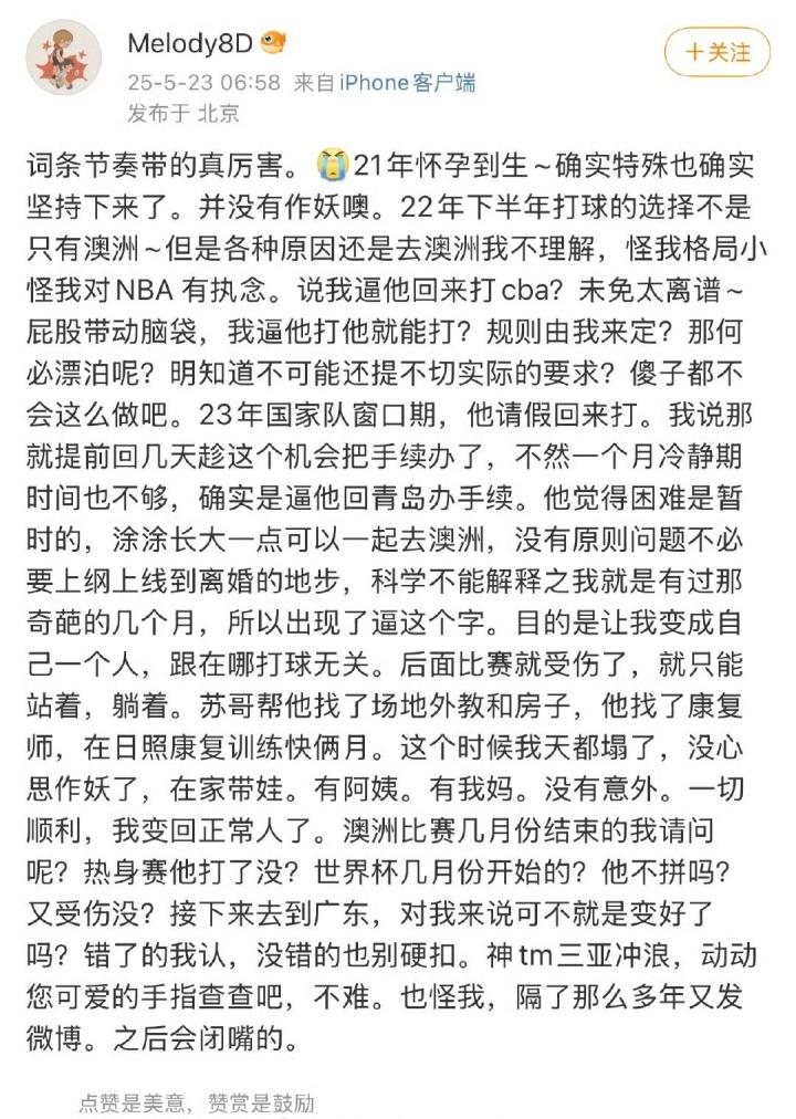周琦妻子斥责网友后注销社媒，此前因用离婚逼周琦回cba被网暴