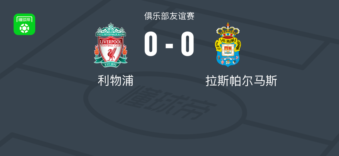 马竞技vs利物浦分析(马竞vs利物浦比分预测)  第2张
