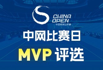懂球帝X咪咕中网第九、十比赛日最佳球员评选：高芙、佩古拉入选