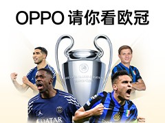OPPO欧冠决赛福利来袭，抢先扫码参与抽奖！
