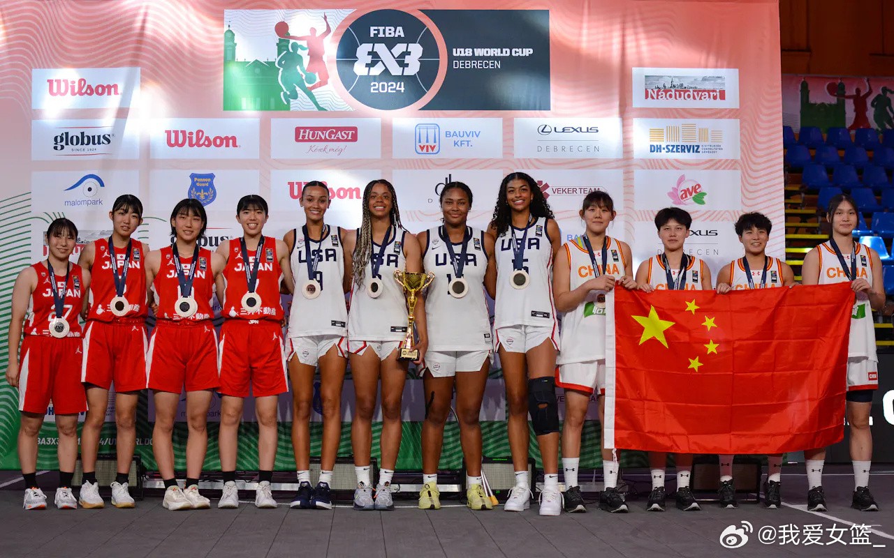 中国三人女篮u18世界杯获季军,创2011年参赛后最佳成绩