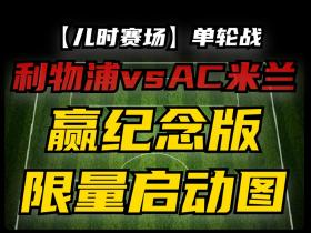 红黑军团中的新老交替——昔日传奇与未来之星