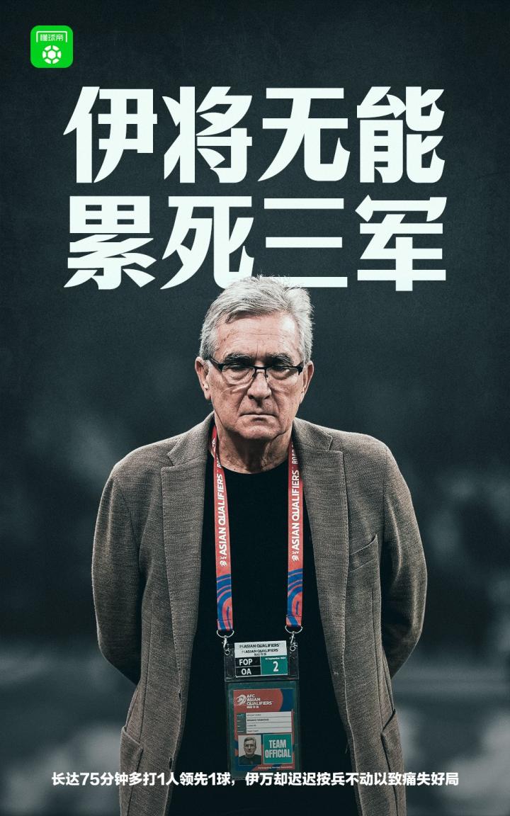 文章页- 【资讯】国足换瓜迪奥拉来也不行，所以不用换伊万？