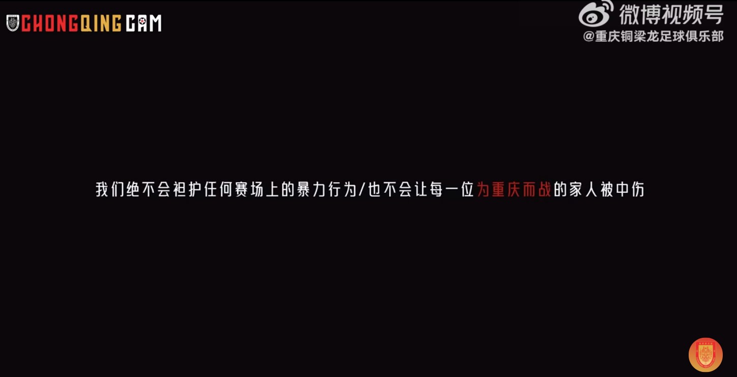 铜梁龙官方：绝不袒护赛场暴力，不会让为重庆而战的家人被中伤