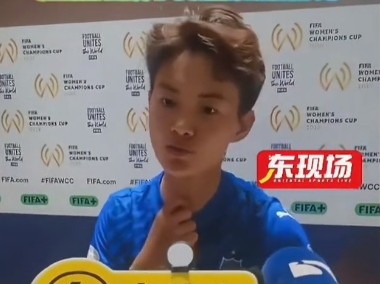 王霜：愿大家多关注女超，提高联赛水平为国家队输送更多人才