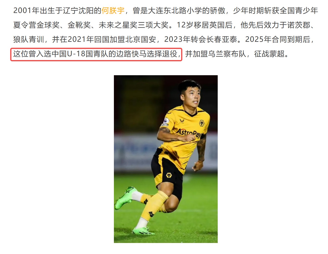 何朕宇本人辟谣自己退役的传闻，他目前正在征战蒙超