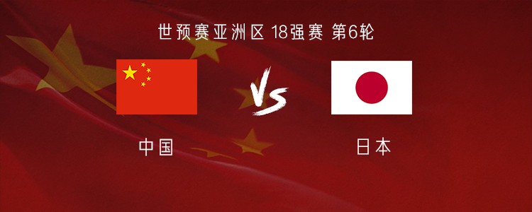 国足vs日本：张玉宁替补，曹永竞、徐皓阳、胡荷韬出战