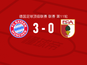 哈里-凯恩帽子戏法！拜仁3-0奥格斯堡取胜