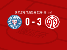 欧洲足球赛事精彩瞬间：荷尔斯泰因基尔vs美因茨比赛回顾