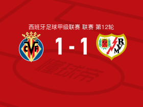 比利亚雷亚尔 vs 巴列卡诺：塞尔希-卡多纳高分表现