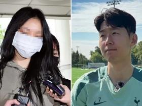 孙兴慜遭怀孕勒索前女友及其男友遭检方正式逮捕