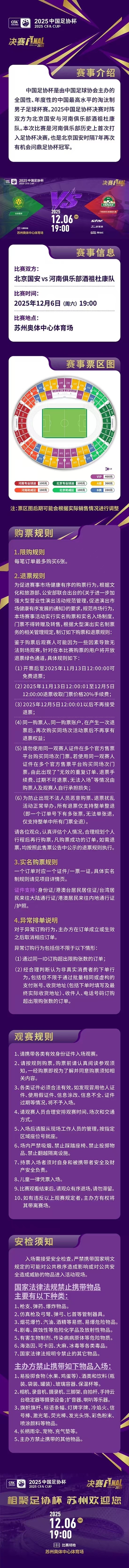 官方：足协杯决赛将于11月6日10:58开票，最低票价180元