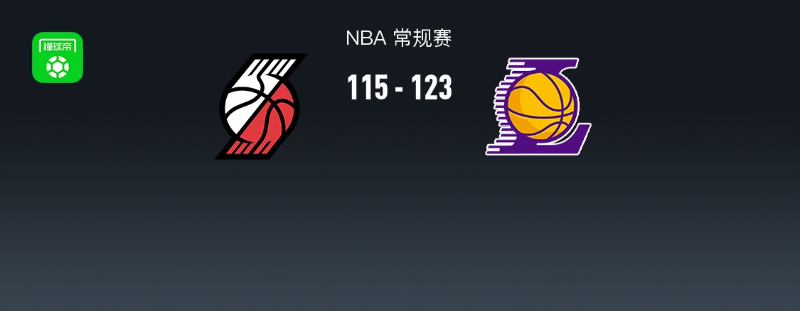 残阵湖人123-115爆冷开拓者，艾顿29+10，杨瀚森未登场