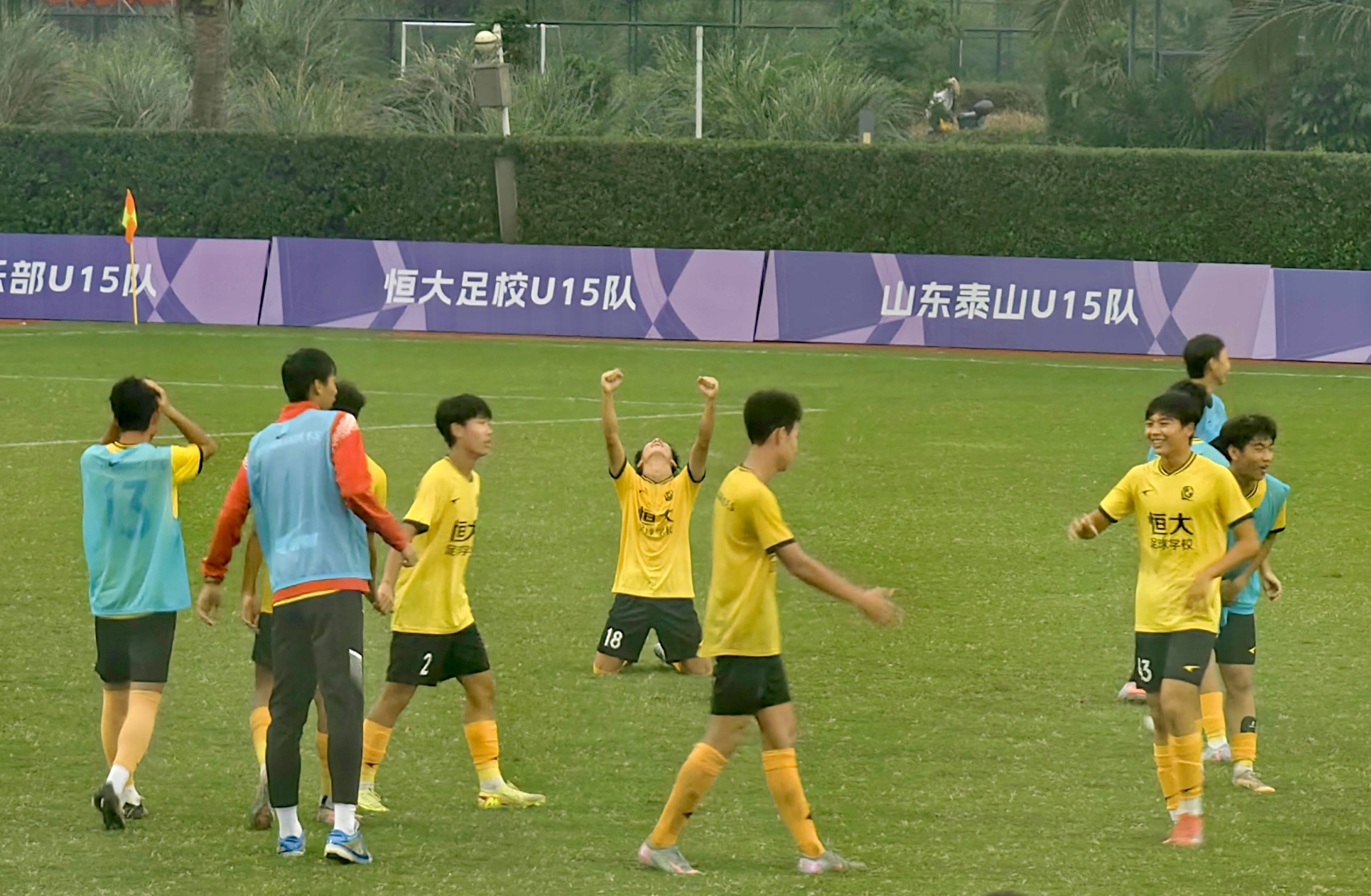 恒大足校3-1逆转申花，提前一轮夺得U15精英联赛冠军