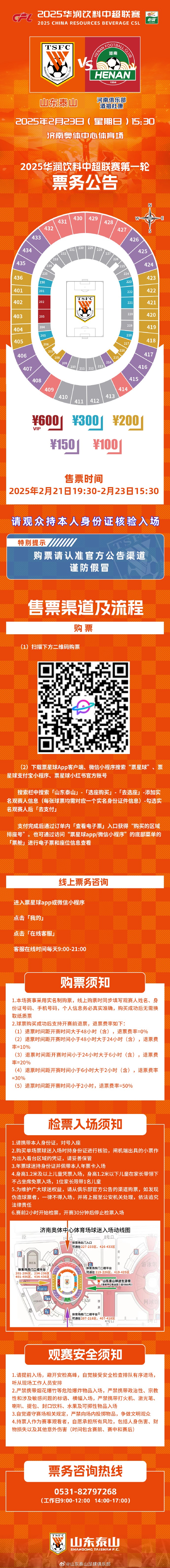 山东泰山主场战河南队的比赛已开售，票价最低100元