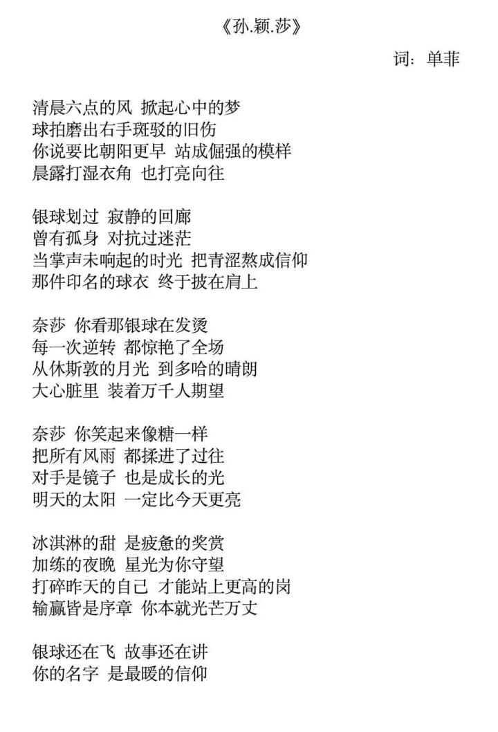 新華社：球迷為孫穎莎創(chuàng)作的單曲《孫.穎.莎》悄然走紅