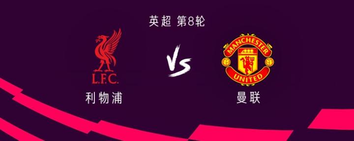 利物浦vs曼聯(lián)：維爾茨替補(bǔ)，伊薩克首發(fā)，庫(kù)尼亞、馬奎爾出戰(zhàn)