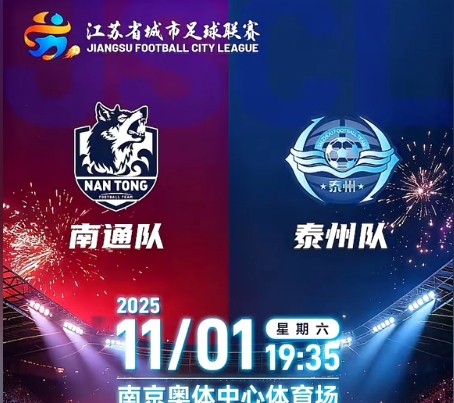 鲁媒：苏超决赛变成青训对决，别被所谓“草根”赛事蒙蔽双眼
