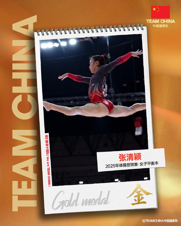 体操世锦赛女子平衡木：18岁小将张清颖绝对优势夺冠