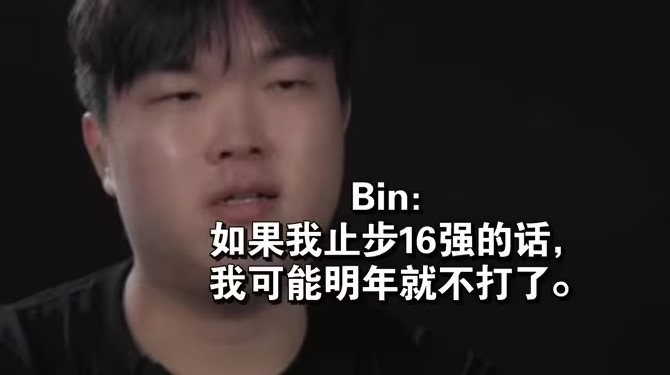 Bin哥這次會騙我們嗎？#Bin16強(qiáng)退役#登上微博熱搜第一