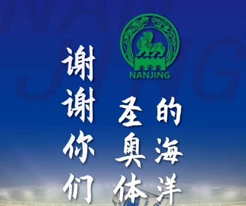 南京市足协：将举办2025南京超级联赛，选拔明年“苏超”阵容