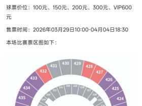 明天（29号）10点开票，最低票