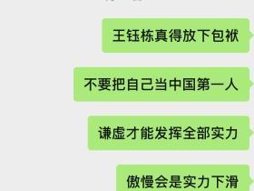 作为浙江球迷，我认为钰栋确实不够谦逊