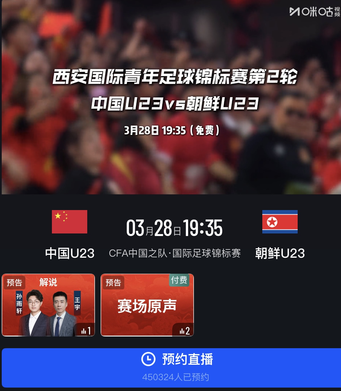 今晚19点35分，解说U23国足vs朝鲜上次解说...