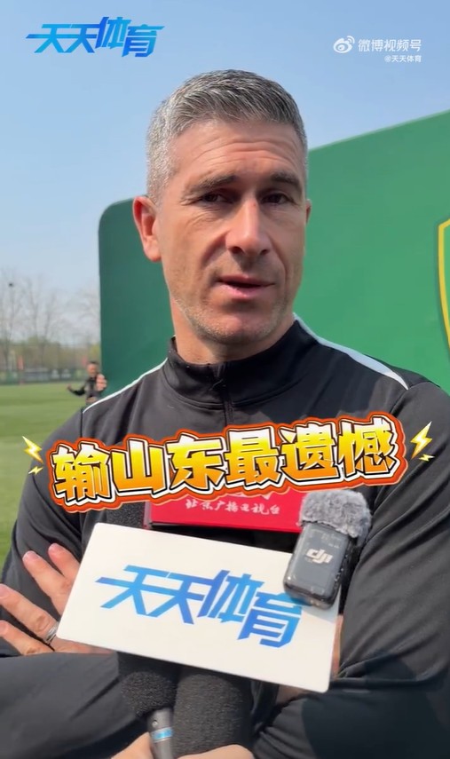 蒙哥马利：前3轮中客负山东略有遗憾，全力以赴备战后续比赛