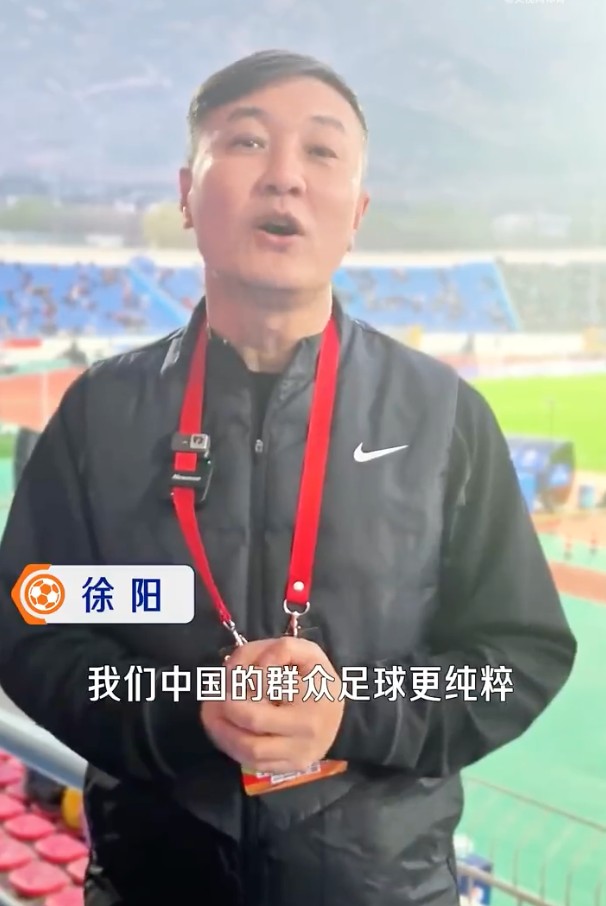 摩洛哥OUT！徐阳现场感受CMG群众足球赛：中国群众足球更纯粹