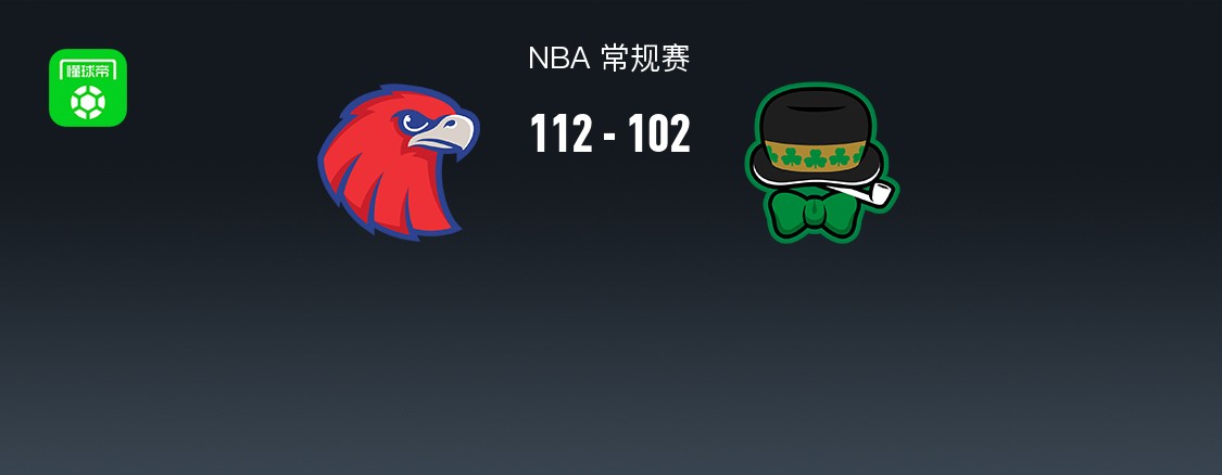 NBA战报：老鹰112-102凯尔特人，杰伦-布朗29分