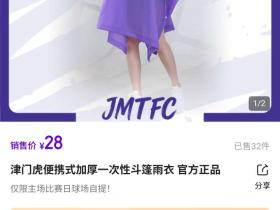 想了解一下28元的一次性雨衣性价