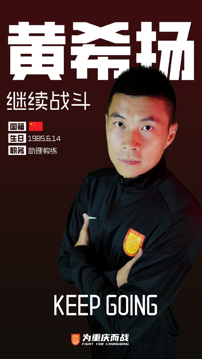 黄希扬回应转型铜梁龙助教：确实不踢了