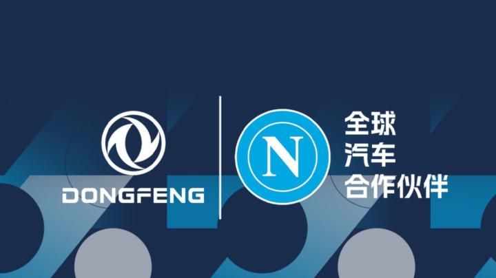 官方：那不勒斯与中国东风汽车达成合作协议，合作期至2028年