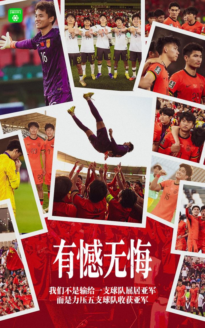  懂球帝海报：有憾无悔