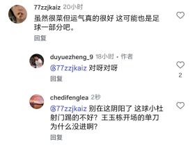 我就想知道这浙江球迷有没有去阴阳王玉栋