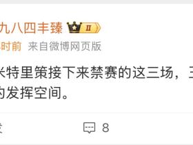 微博上看的，那是不是就追加两场的
