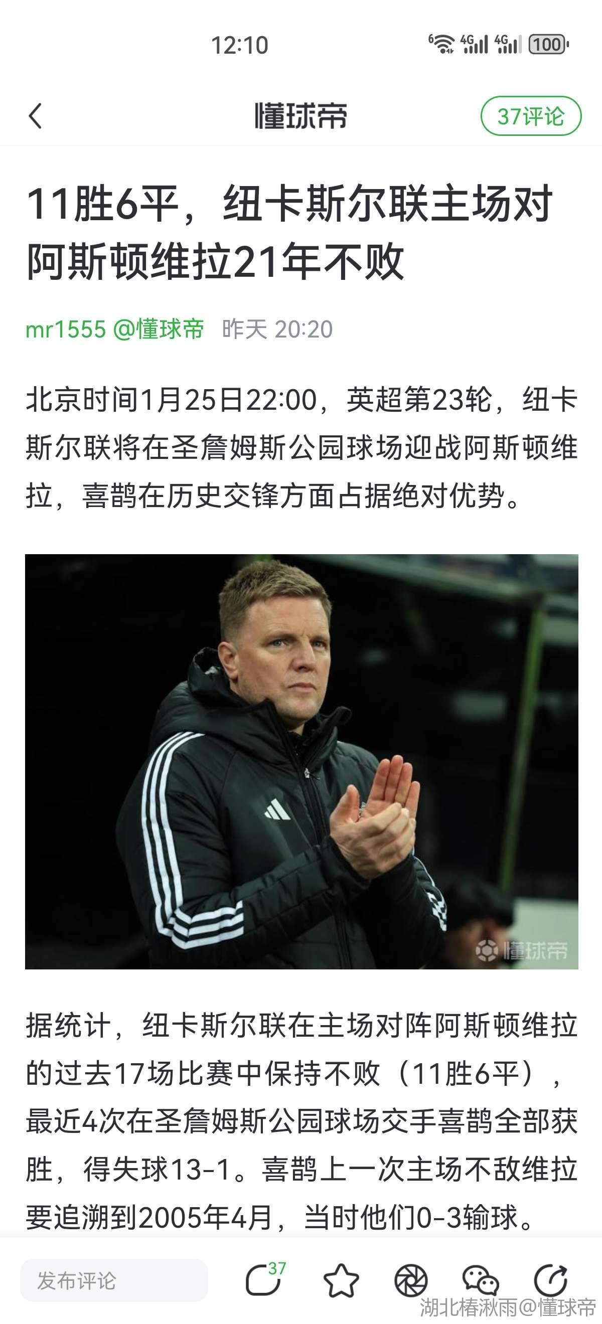 攻陷圣詹姆斯公园，维拉自2005年以来首次英超客胜纽卡