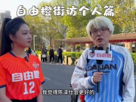自由橙街访个人篇|感谢这位超懂球的大连球迷接受赛前采访