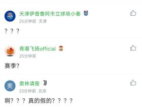 这就是球迷不积德导致的